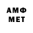 МЕТАМФЕТАМИН витя Alter Knochen
