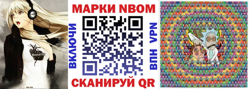 Марки NBOMe 1,5мг Данилов
